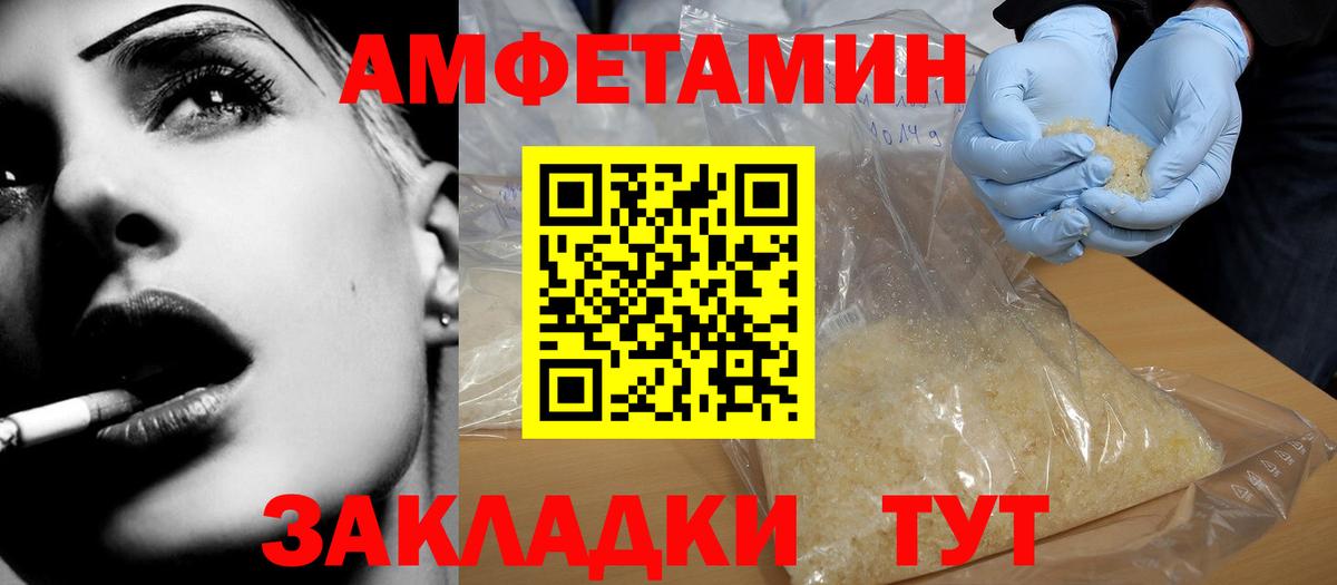 Амфетамин Розовый  Вход с VPN  Amphetamine  Вольск  АМФ 