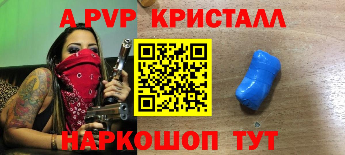 APVP мука  A PVP Crystall  Вольск  Вход с VPN 