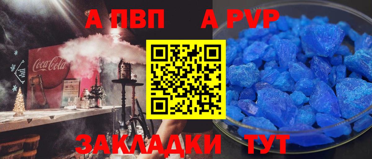 A-PVP крисы CK Вольск