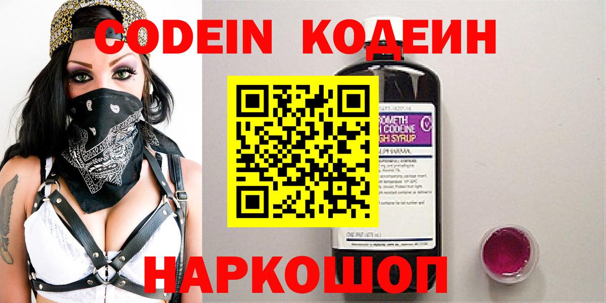 Вольск  Кодеиновый сироп Lean напиток Lean (лин)  Вход с VPN 