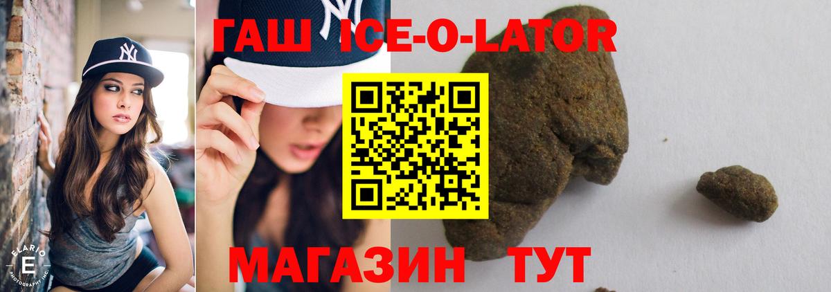 Вольск  Гашиш ice o lator  Вход с VPN  Гашиш 40% ТГК 