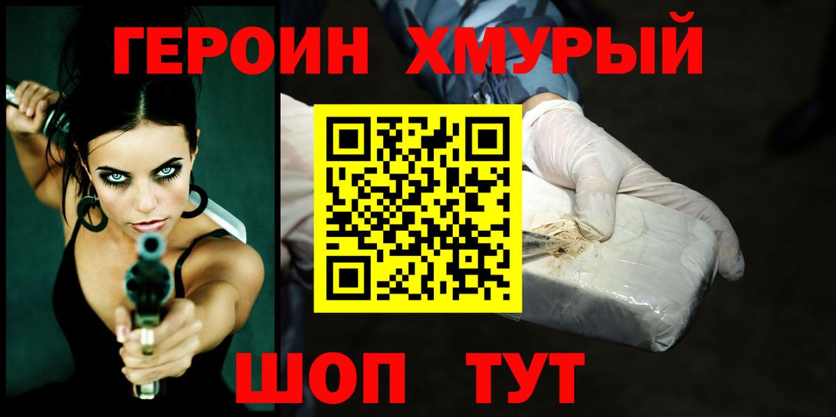 ГЕРОИН белый  Вход с VPN  Вольск 