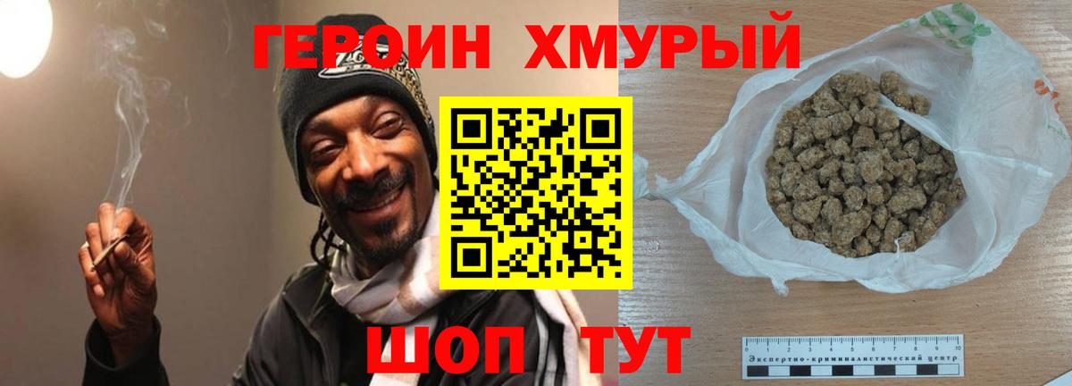 Героин герыч Вольск