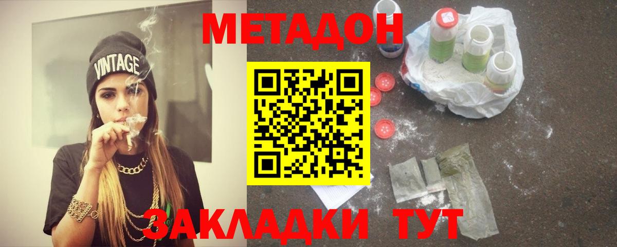 Вольск  Метадон белоснежный  Метадон methadone  Вход с VPN 