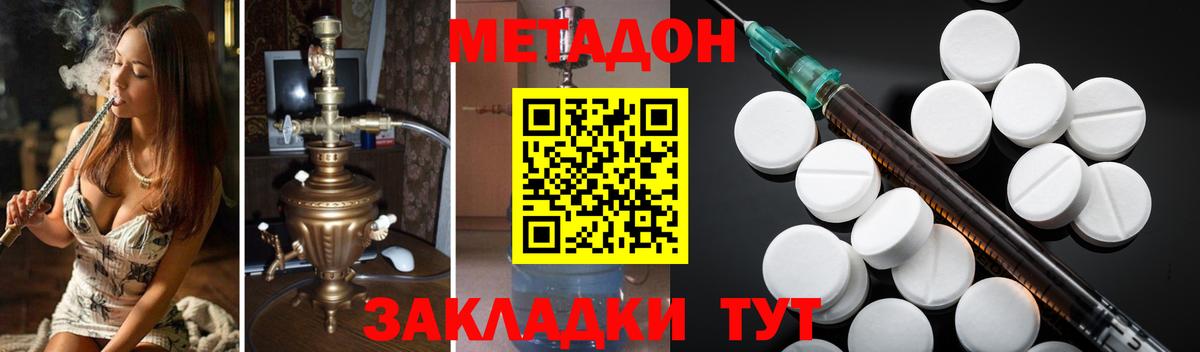 МЕТАДОН VHQ Вольск