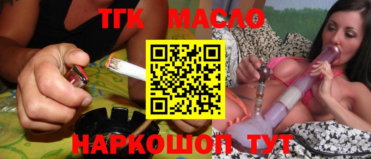 Дистиллят ТГК вейп с тгк Вольск
